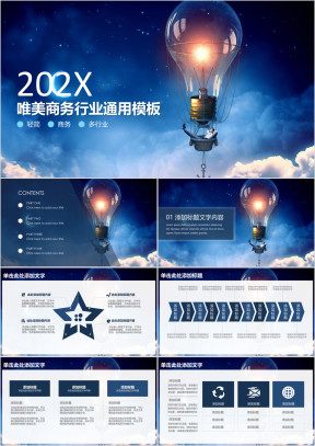 唯美简约灯泡商务通用总结计划ppt