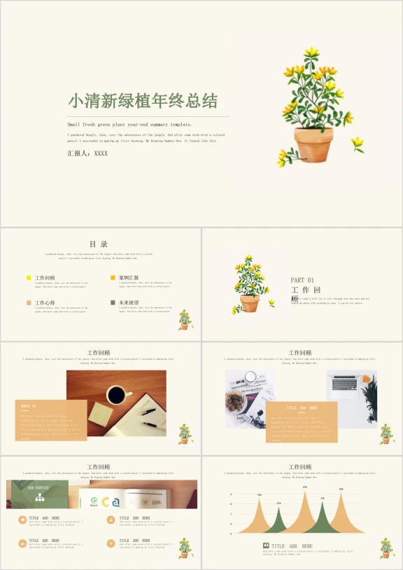 小清新绿植年终总结ppt