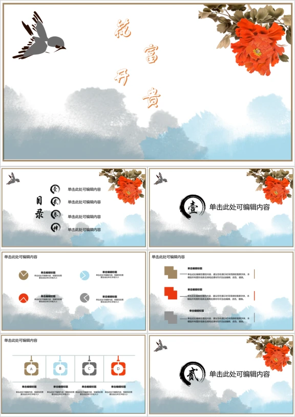大气复古花卉通用ppt