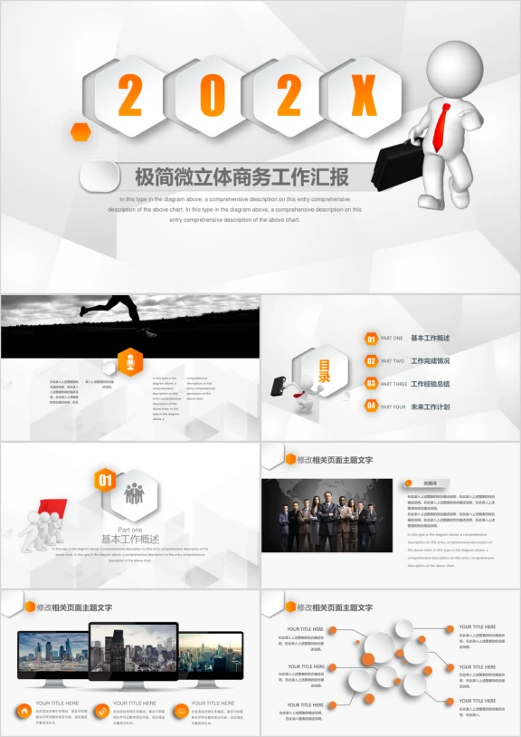 橙色极简微立体商务工作汇报ppt