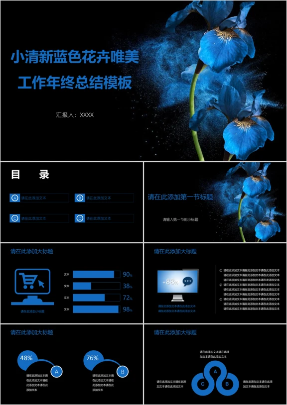 小清新蓝色花卉唯美工作年终总结模板ppt