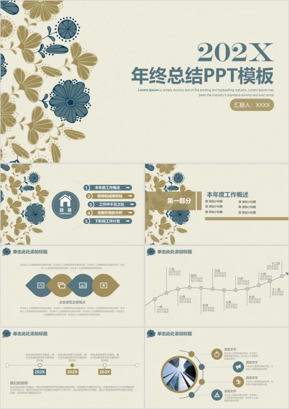 淡雅手绘简约年终总结汇报ppt
