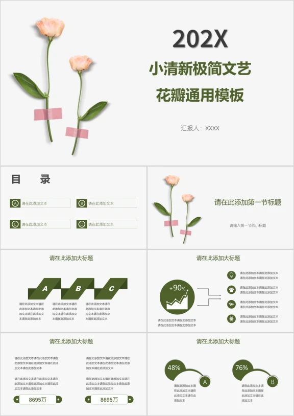 小清新极简文艺花瓣ppt