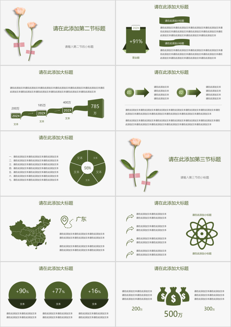 小清新极简文艺花瓣ppt