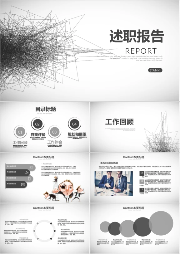 年简约通用工作总结计划述职报告ppt