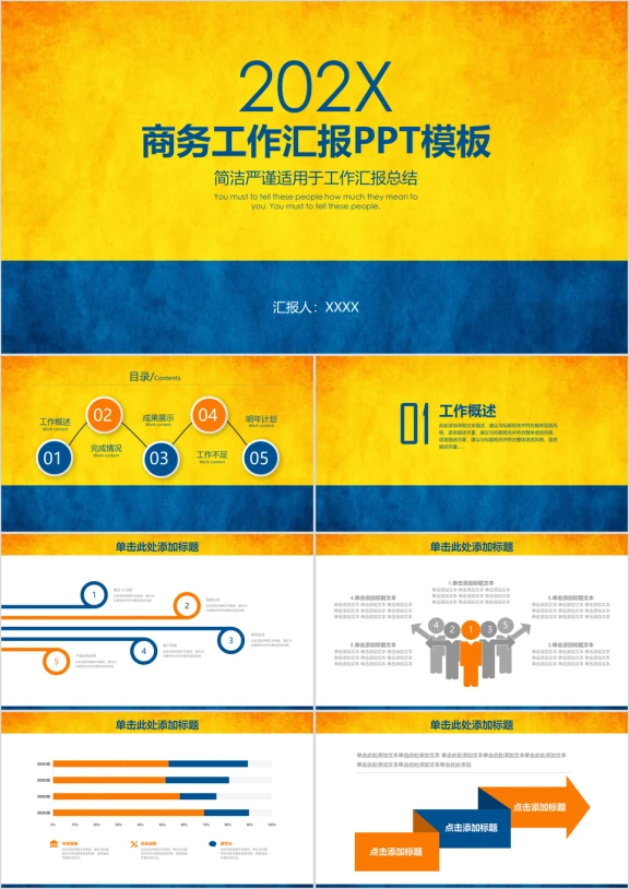 简约复古稳重商务工作总结汇报ppt