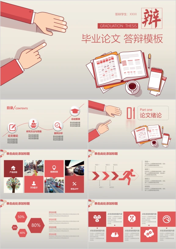 学术教育毕业论文答辩ppt