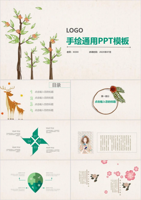 淡雅花朵小清新模板ppt