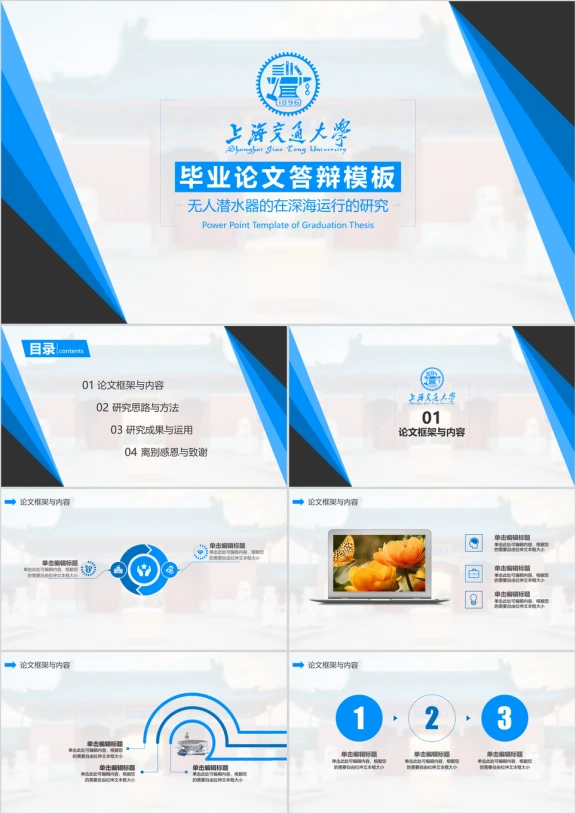 毕业论文应届生无人潜水器简约几何毕业生论文答辩ppt