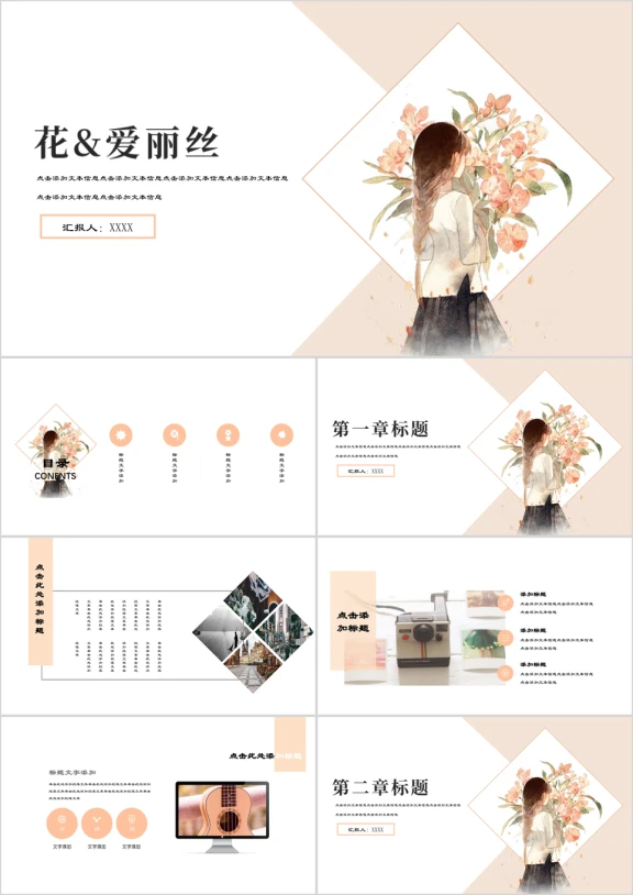 花与爱丽丝小清新手绘唯美自然商务教育答辩ppt