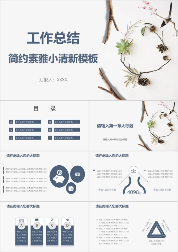 工作总结简约素雅小清新模板ppt