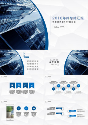 年终总结汇报科技商务企业通用报告ppt模板
