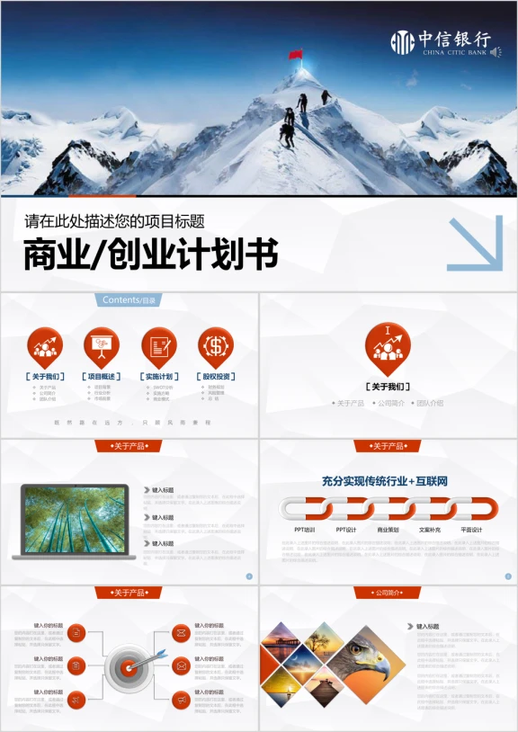 简约实用公司简介介绍商业项目创业计划书ppt