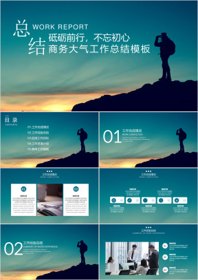 商务大气高端工作总结计划模板ppt