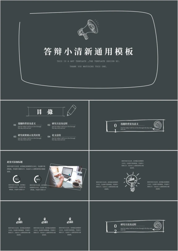 文艺粉笔字答辩简约ppt