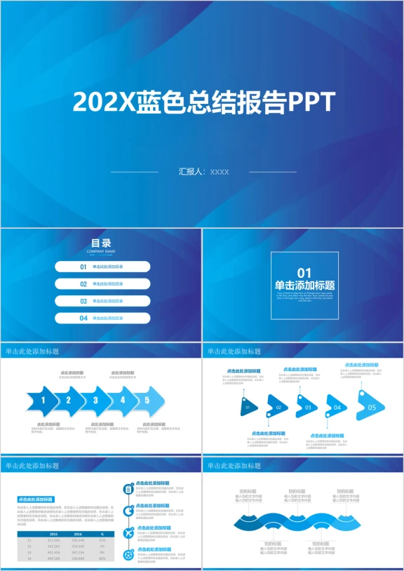 蓝色简约清新微粒体商务总结报告ppt