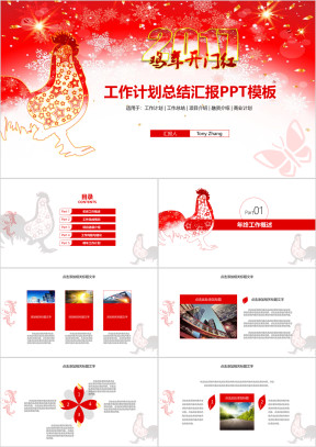 商务工作计划总结汇报ppt模板