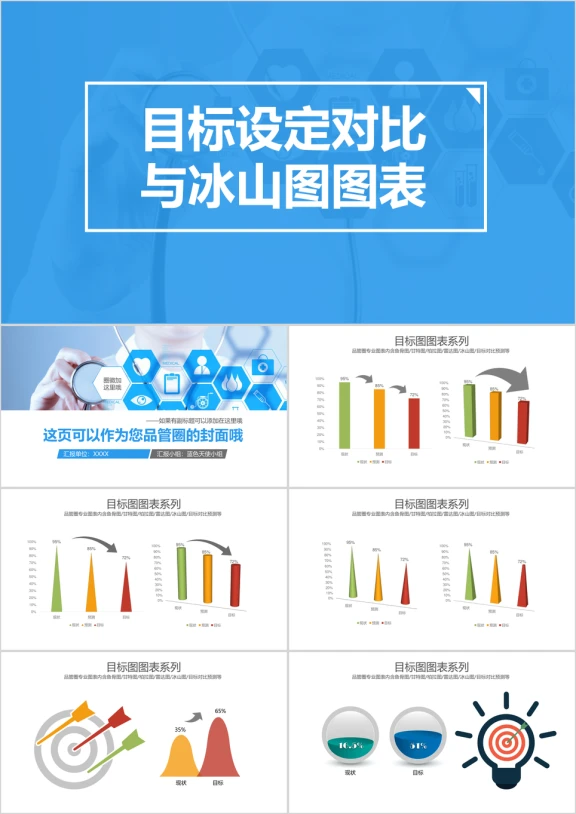 冰山图与目标设定图表ppt