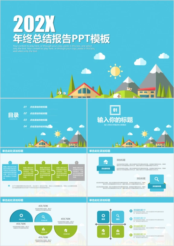 可爱简约清新年终总结报告ppt
