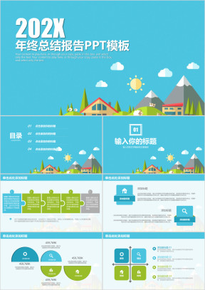 可爱简约清新年终总结报告ppt