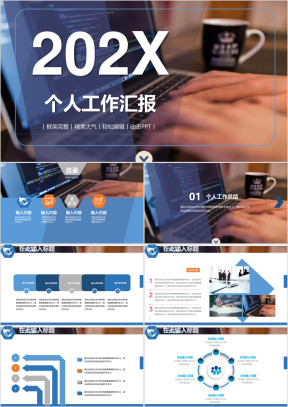 述职报告年终个人总结工作ppt