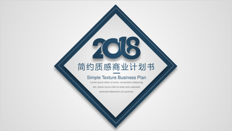 融资路演商业计划书简约质感ppt
