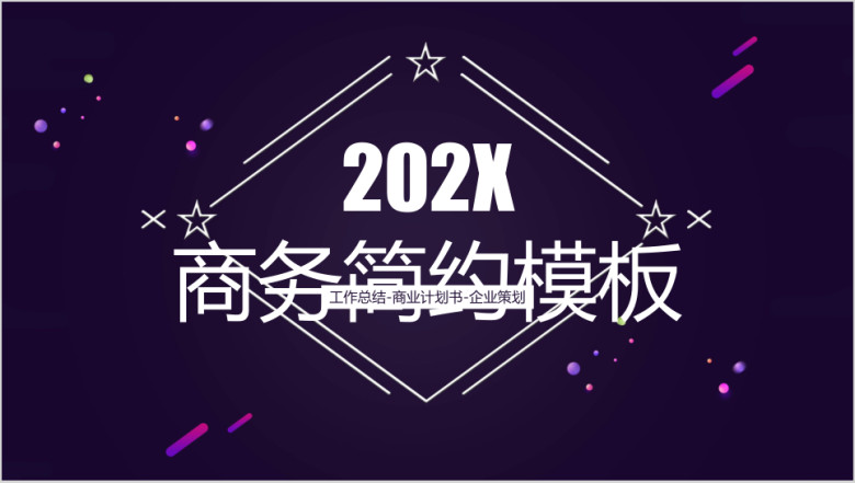 简约商务年终工作总结模板ppt