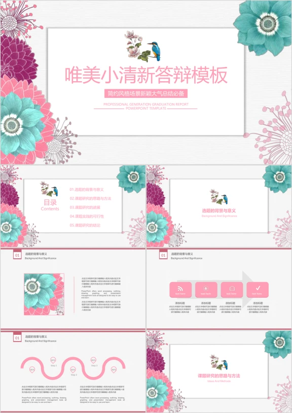 简约小清新毕业答辩论文答辩模板ppt