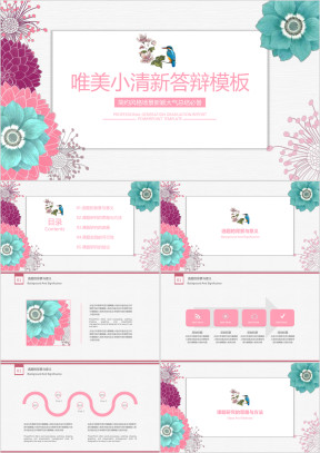 简约小清新毕业答辩论文答辩模板ppt