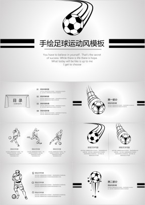 黑白手绘卡通足球运动模板ppt