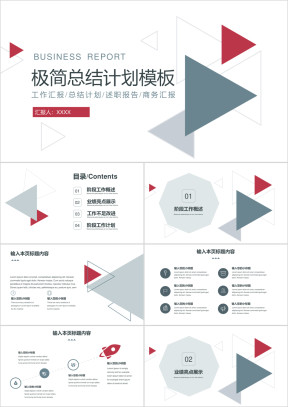 极简几何风工作汇报总结计划模板ppt