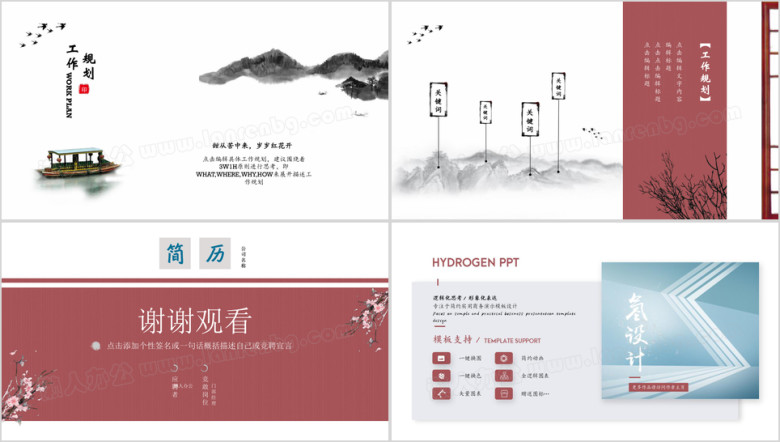 个人简历竞聘职位竞选定制级古典中国风水墨ppt模板