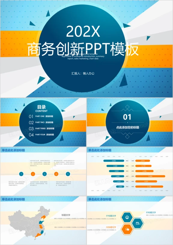 创新商务科技工作汇报ppt