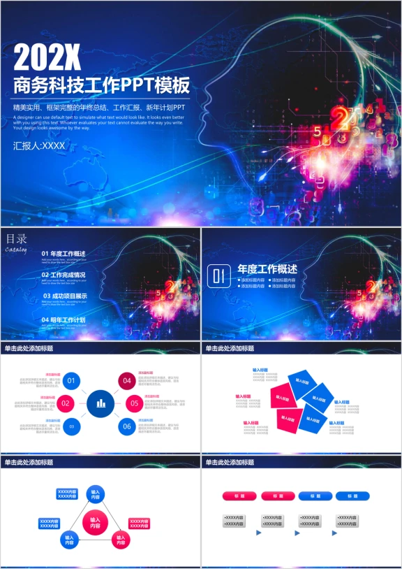 蓝色炫酷商务科技风年终工作总结计划ppt
