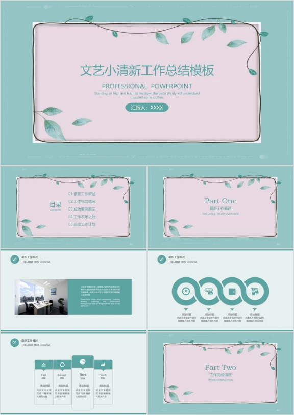 文艺小清新工作总结计划模板ppt