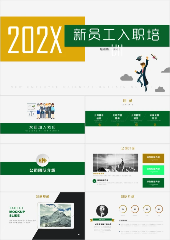 员工入职培训ppt