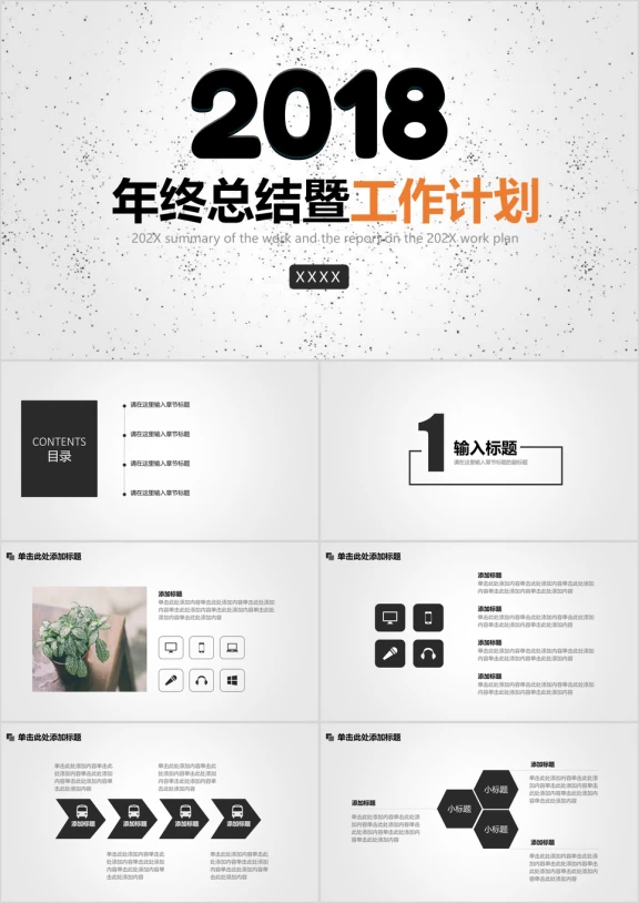 年简约创意年终总结ppt