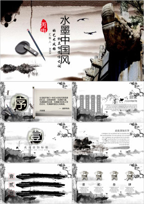 中国风水墨模板ppt