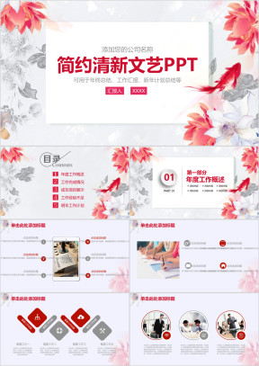清新文艺商务动态ppt通用模板