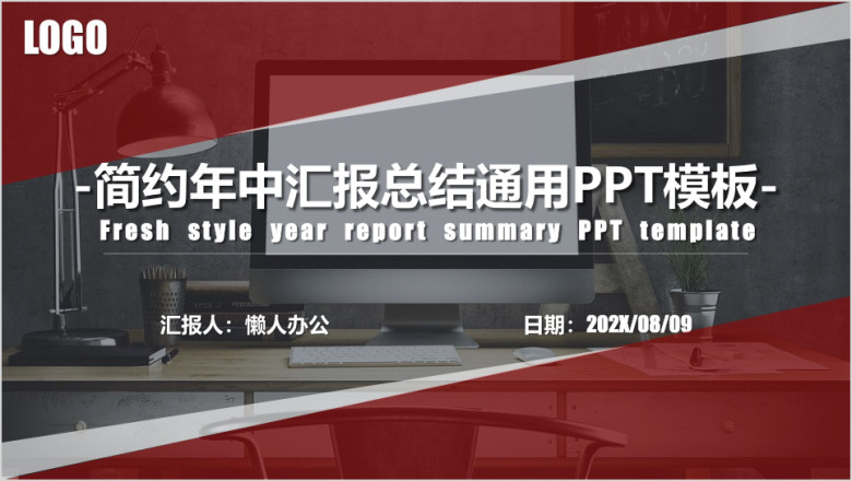 年中汇报总结ppt模板17