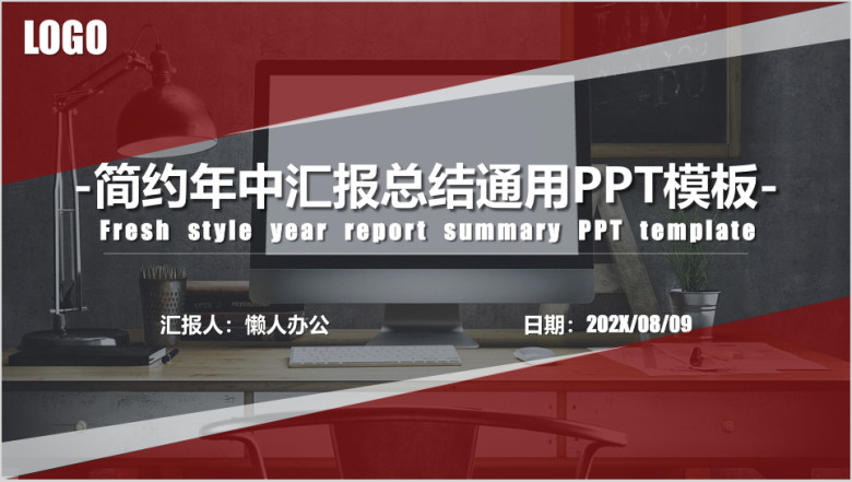 年中汇报总结ppt模板17