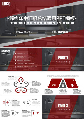 年中汇报总结ppt模板17