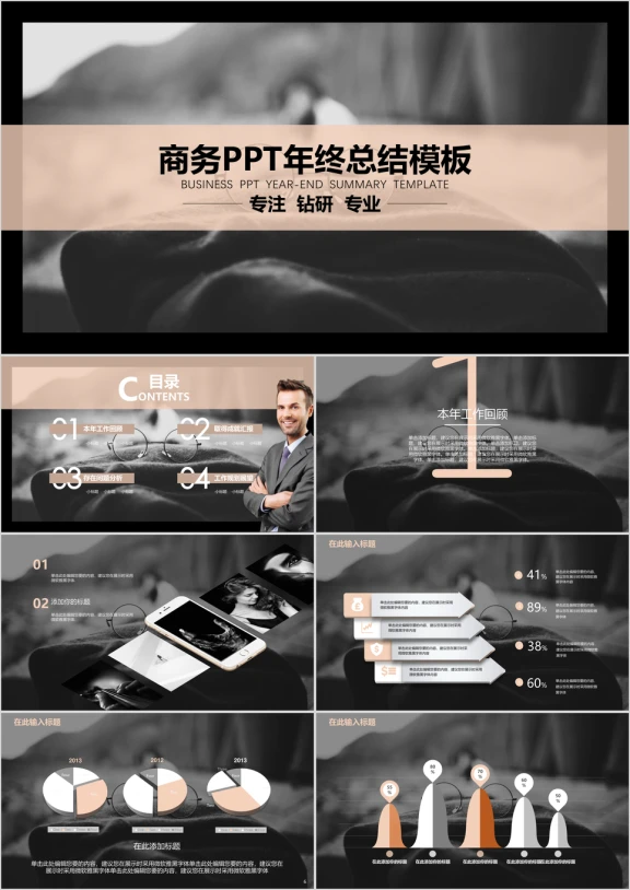 欧美风高端商务年终汇报总结ppt模板
