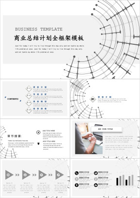 商业环形黑白总结计划全框架模板ppt