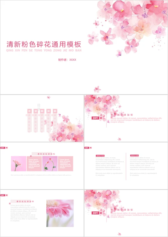 清新粉色通用总结模板ppt