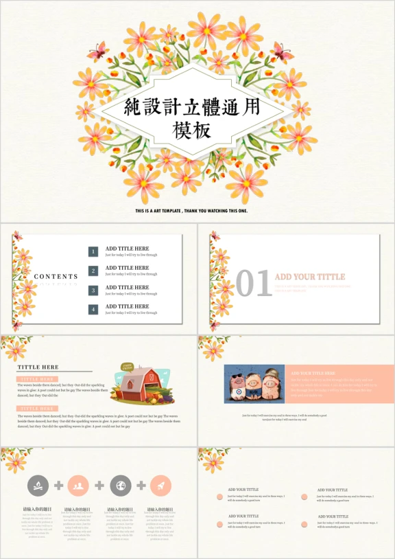 纯设计橘色花朵立体ppt