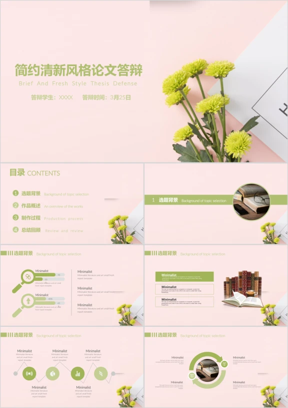 清新毕业论文答辩ppt