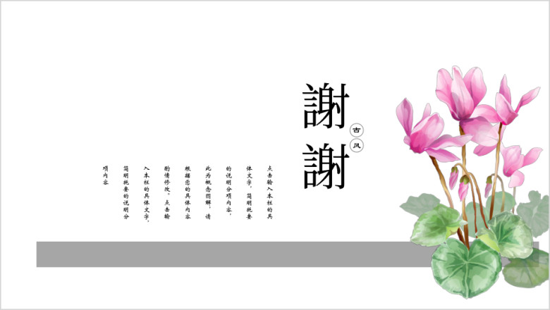 古韵清新处中国风ppt