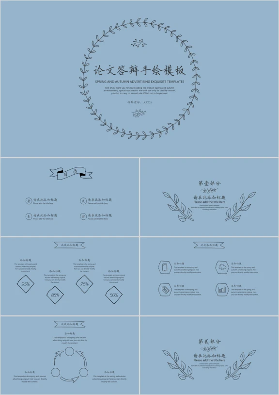 简约手绘风蓝色背景毕业论文答辩模板ppt