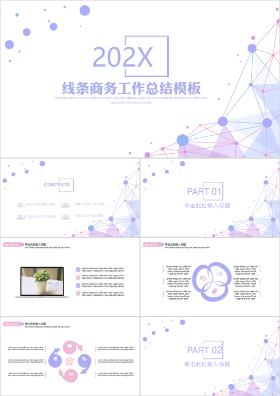 简约线条商务工作总结计划模板ppt
